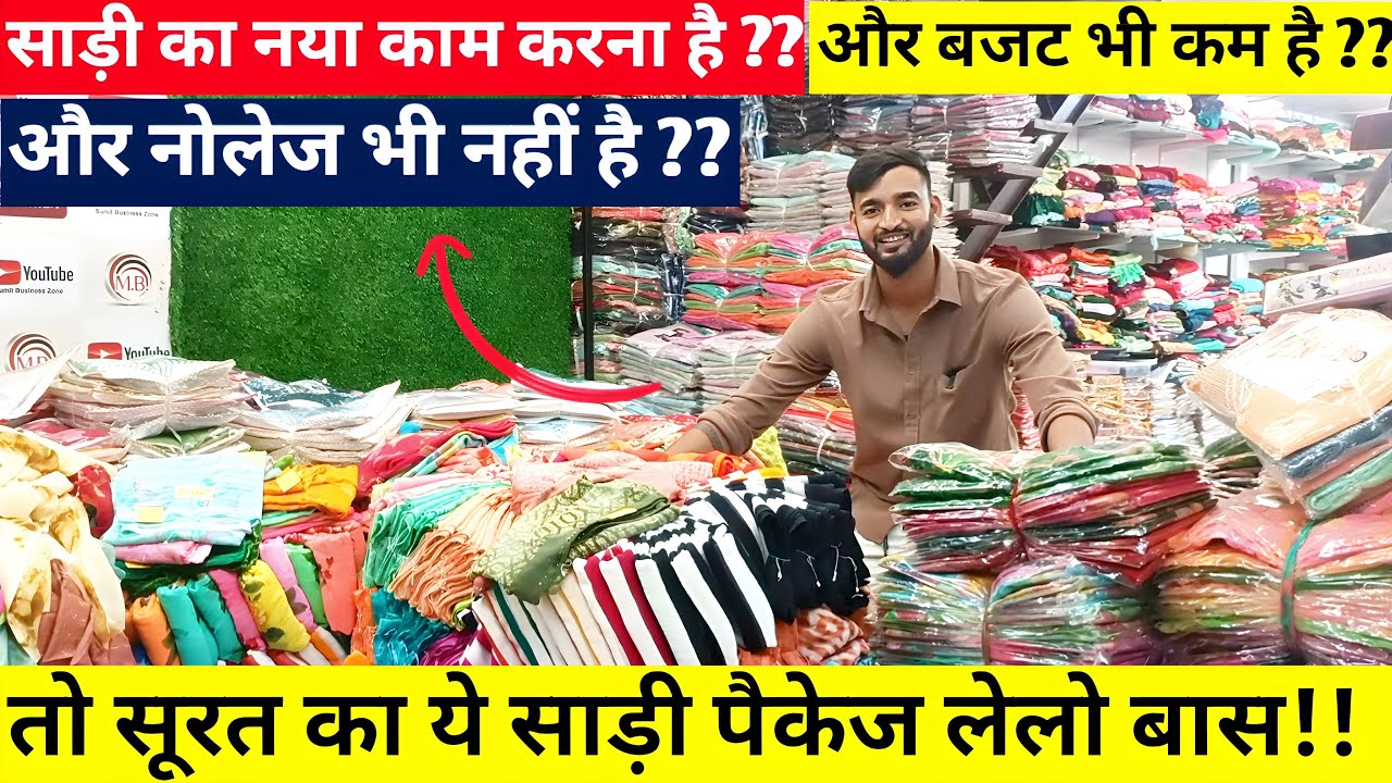ये पूरा माल आपका होगा | कम बजट से साड़ी बिज़नेस शुरू करने वाले ज़रूर देखें | Sumit Singh