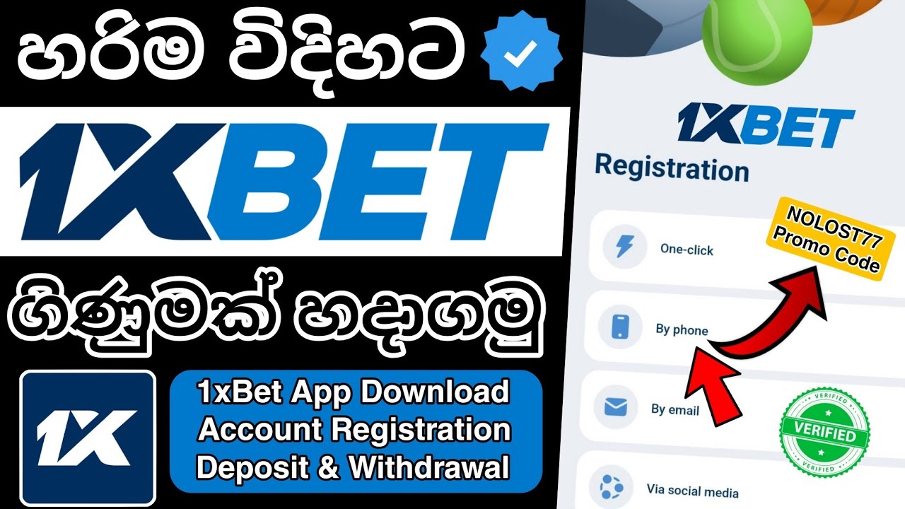 1xBet account create Sinhala | How to create 1xBet account | 1xBet registration | 1xBet Sinhala