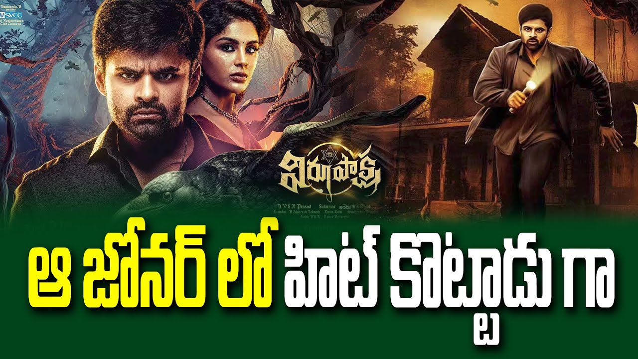 Sai Dharam Tej Expermintal Film Virupaksha Positive Reviews || Virupaksha || Haripriyas Media