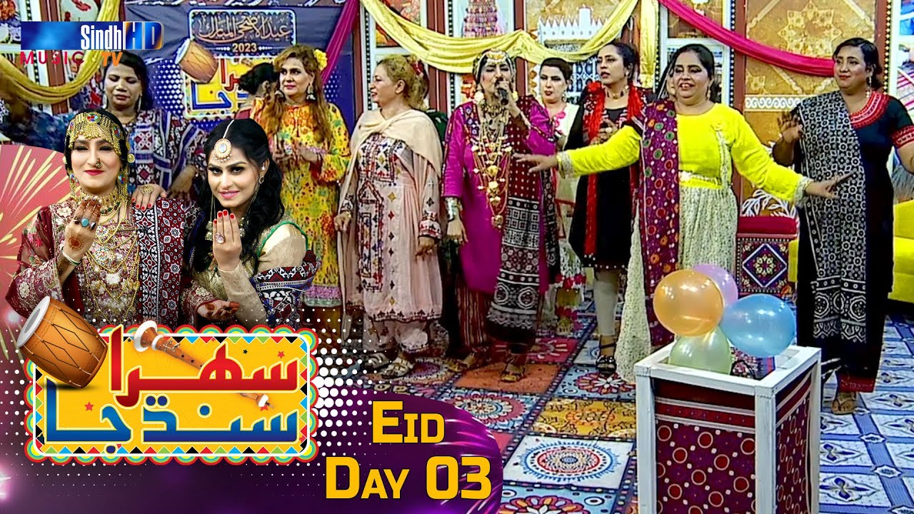 Sehra Sindh Ja - 3rd Eid Special | Eid al-Azha 2023 | Sindhi Cultural Music Show | SindhTVHD Music