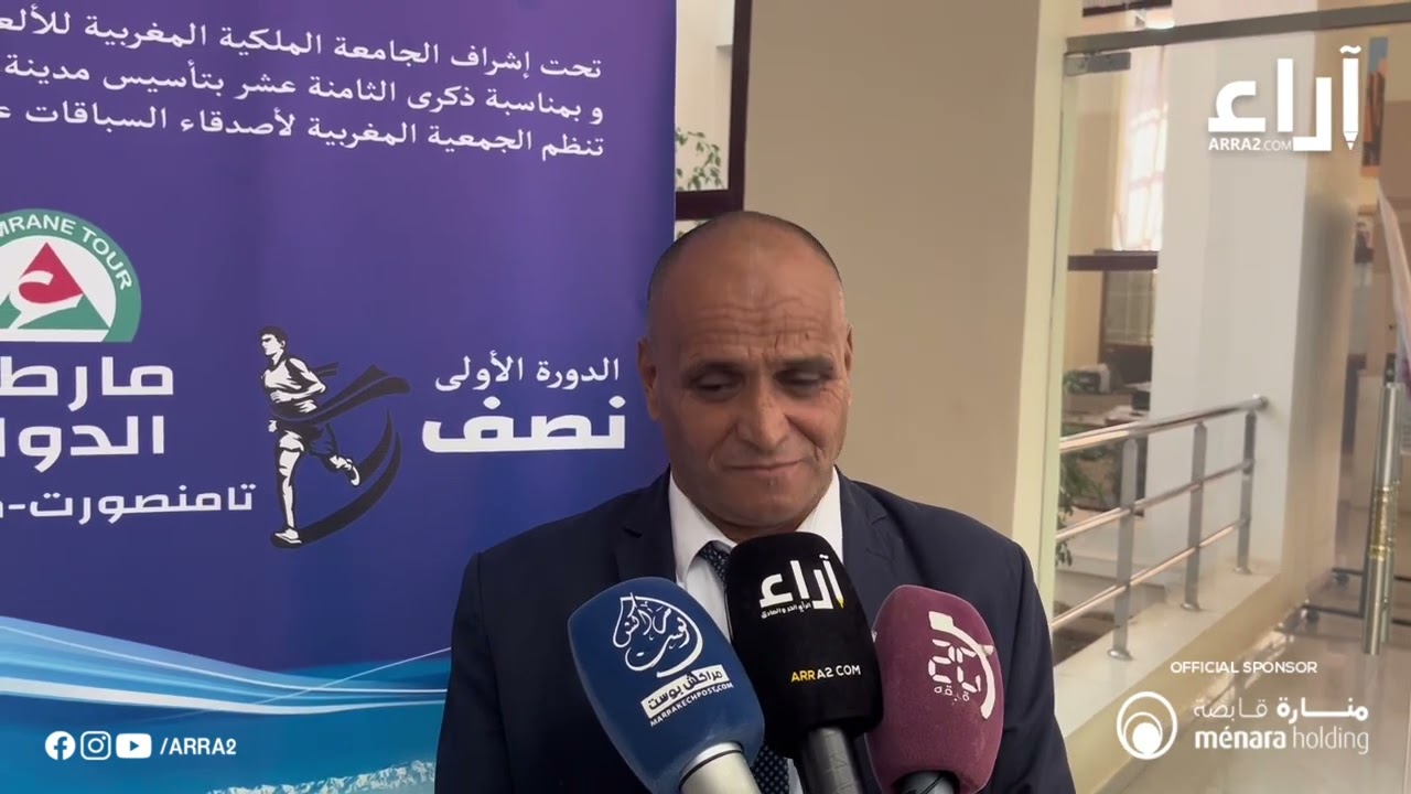 عبد الحق الغوط نائب رئيس جماعة حربيل -تامنصورت يشيد بتنظيم النسخة الاولى لنصف ماراطون مدينةتامنصورت