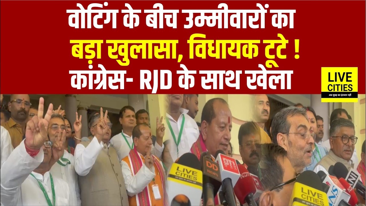 Rajyasabha Election में वोटिंग के बीच उम्मीदवारों का बड़ा खुलासा, हो गया खेला? Bihar News