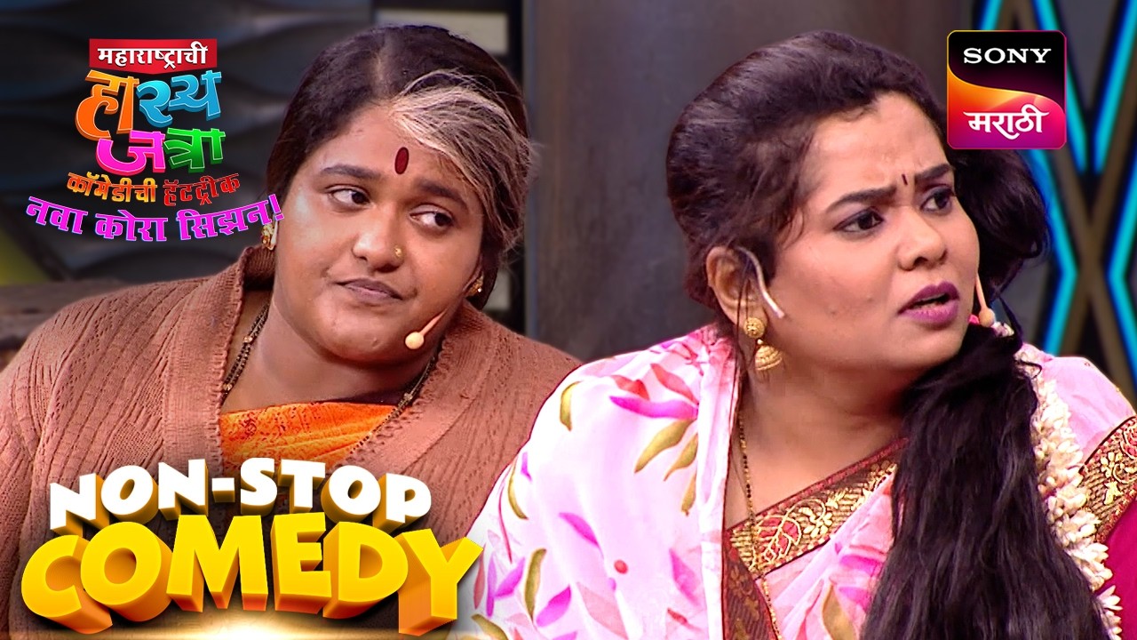 वनिता, नम्रता, समीर, ईशा आणि प्रियदर्शिनी | Maharashtrachi HasyaJatra | Comedy Non Stop