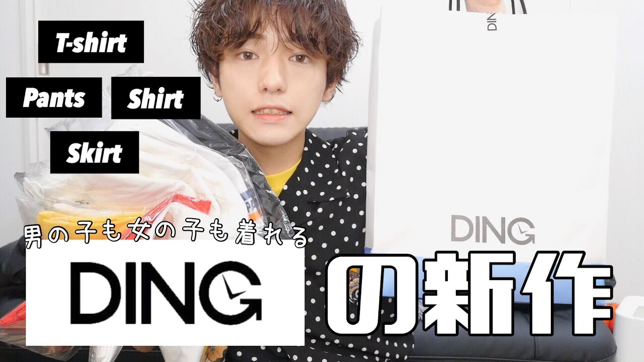 DINGの夏物新作がかわいすぎるよ。