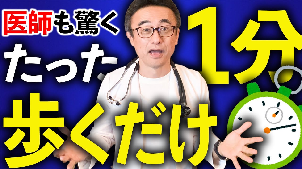 【医師解説】1分間の運動で病気リスクを半減！シニア世代にもおすすめ短時間で健康リスクを軽減する方法をシドニー大学の研究結果を交えながら解説