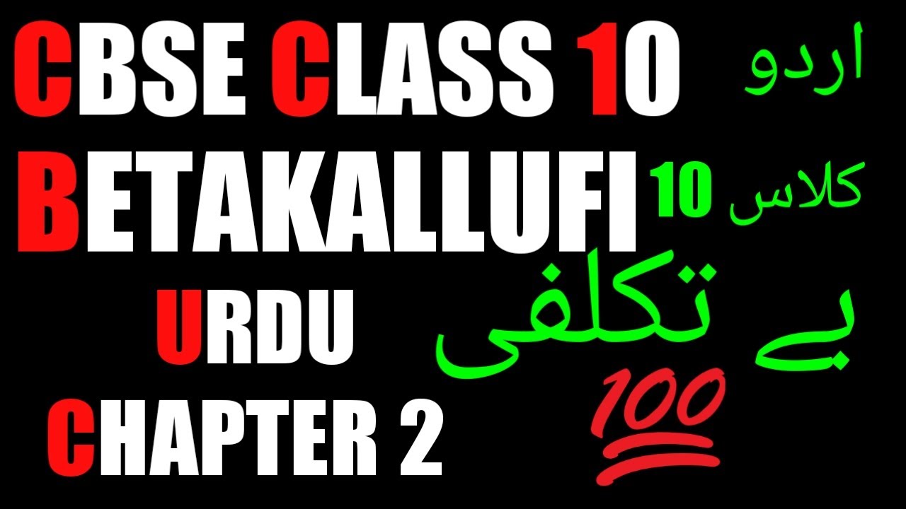 Chapter 2 Be Talkallufi Urdu class 10 With Answer CBSE jaan pehchan ncert book