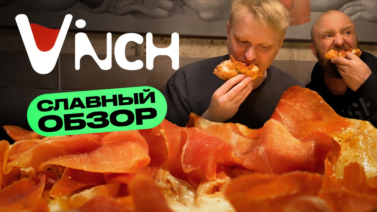 Вареный пашот и отличная пицца? Ресторан 
