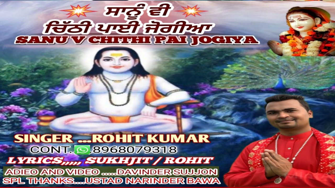 # Sanu V Chithi Pai Jogiya # Singer Rohit Kumar# new bhajan Cont booking only whatsapp ..8968079318