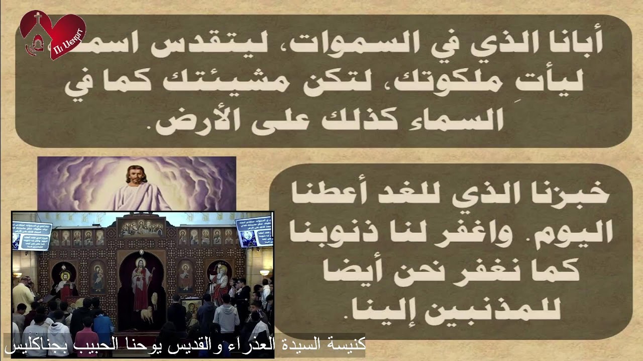 عشية دخول المسيح الهيكل - وصلاة وتسبحة نصف الليل للاحد الثانى من شهر امشير 1742ش - 14/ 02/ 2026م