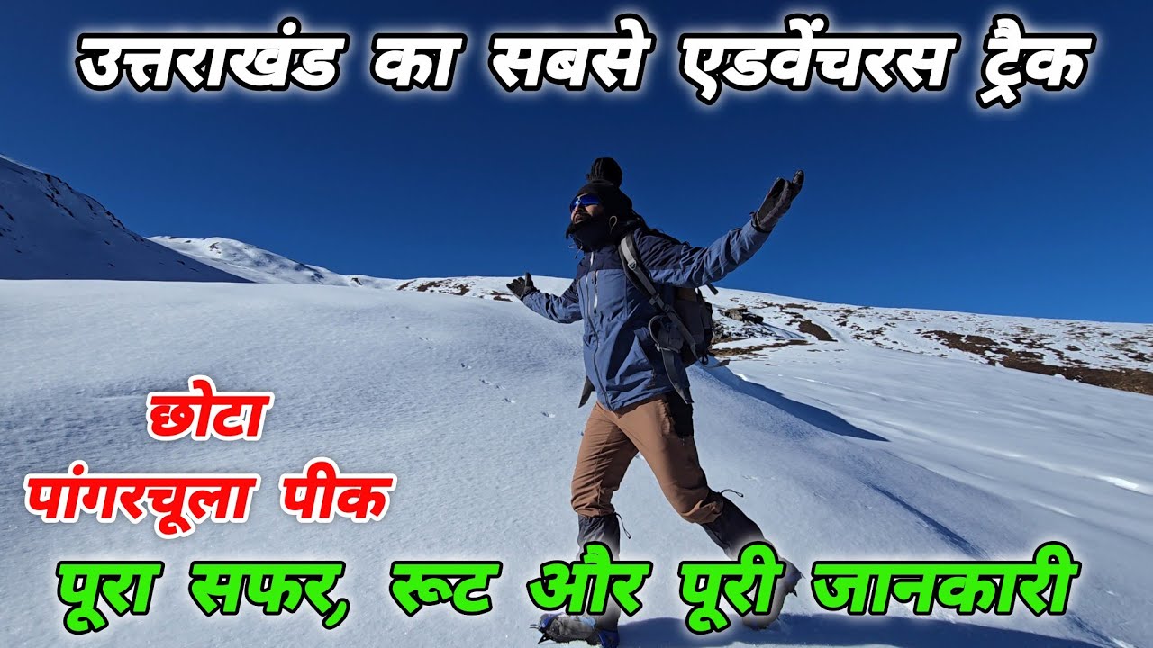 पांगरचूला पीक 🗻  Full Guide + Full Video 2025 🗻 Mohan Da Almora Wale 🔱Pangarchulla Trek 🚩Kwari Pass🔱