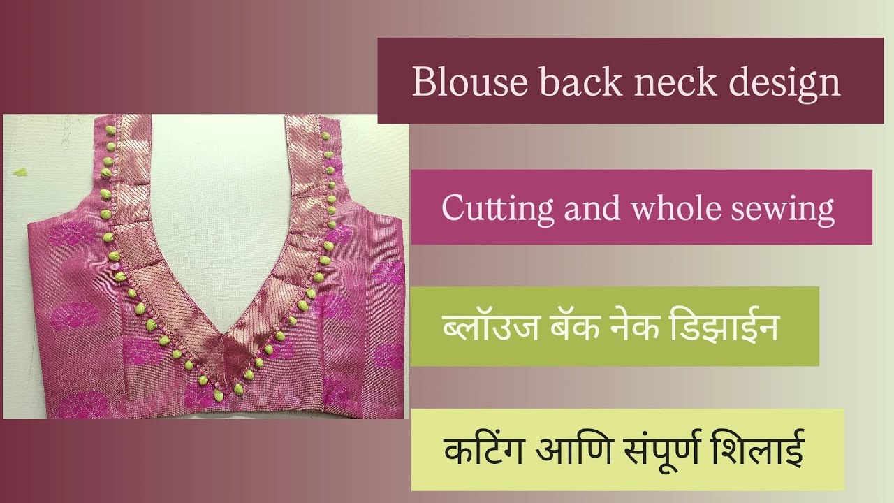 Blouse back neck design cutting and stitching|simple blouse back neck designs|ब्लाऊज बॅक नेक डिझाईन|