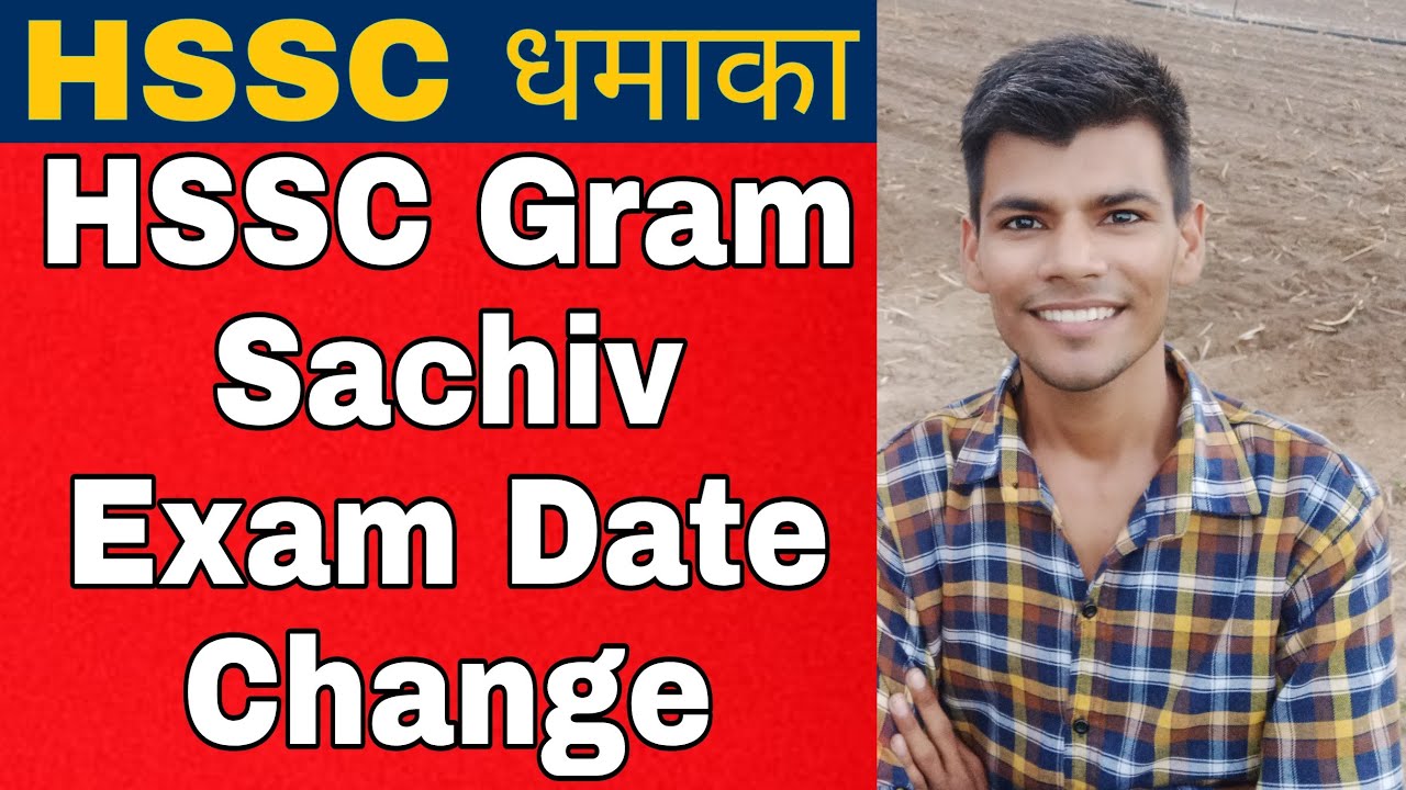 HSSC Gram Sachiv Exam Date Change || Hssc gram sachiv reschedule notice || HSSC Gram sachiv Examdate