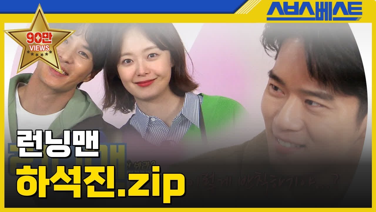[런닝맨 베스트] 하석진.zip #런닝맨 #하석진