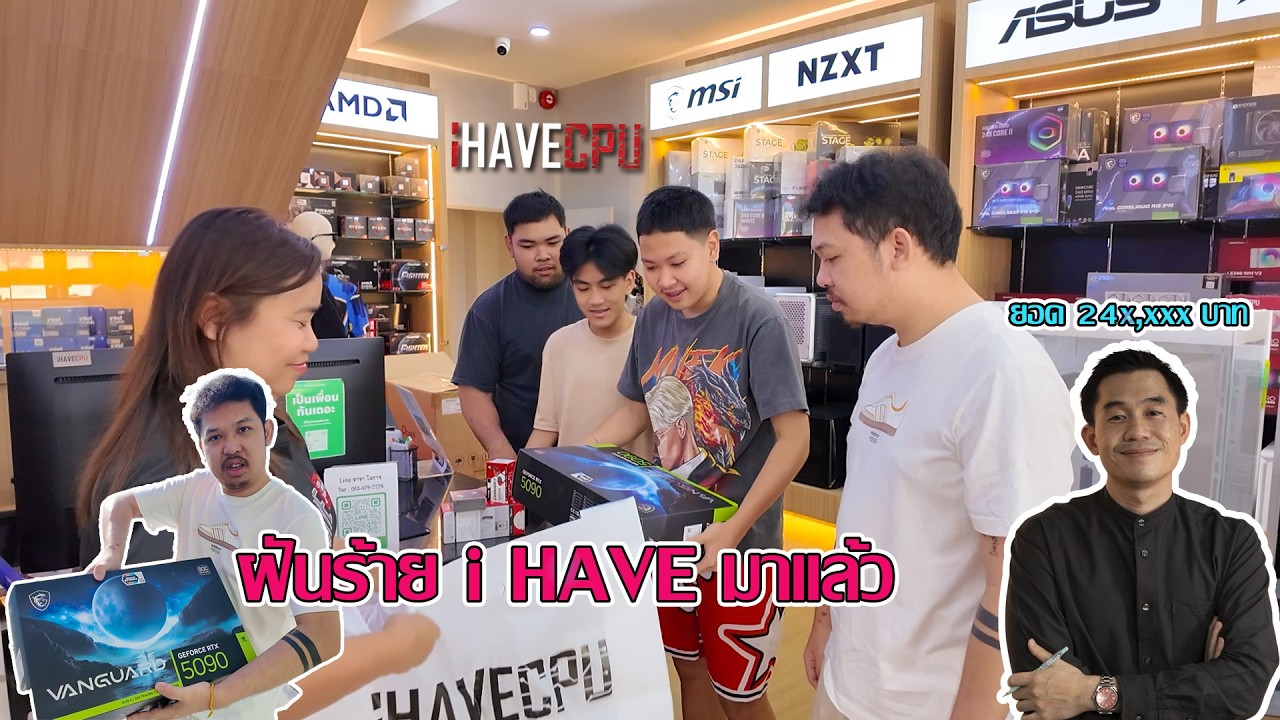 ฝันร้ายihave
