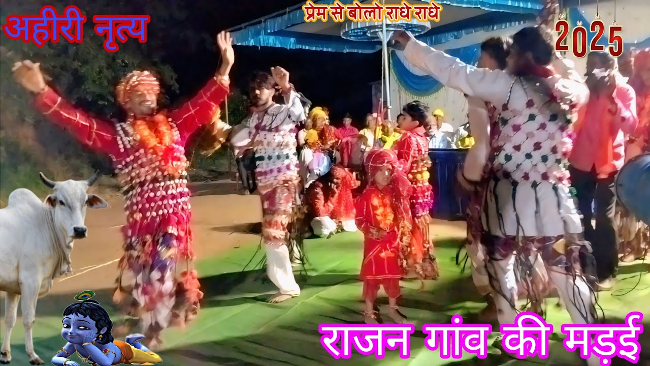राजन गांव ( कतिया ढाना ) की मड़ई 2025 || RAJANGAON KATIYA DHANA KI MADAI 2025 