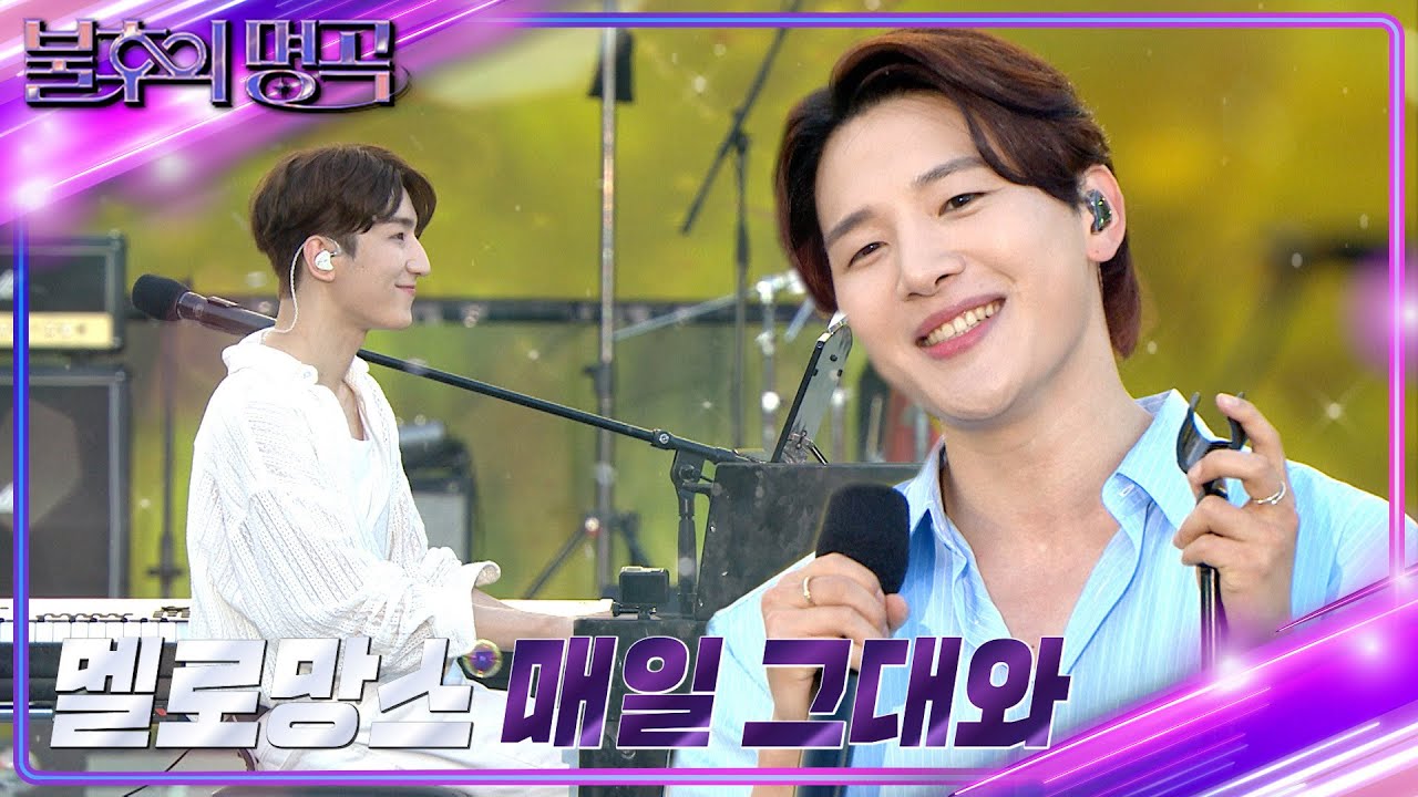 멜로망스 - 매일 그대와 [불후의 명곡2 전설을 노래하다/Immortal Songs 2] | KBS 220730 방송