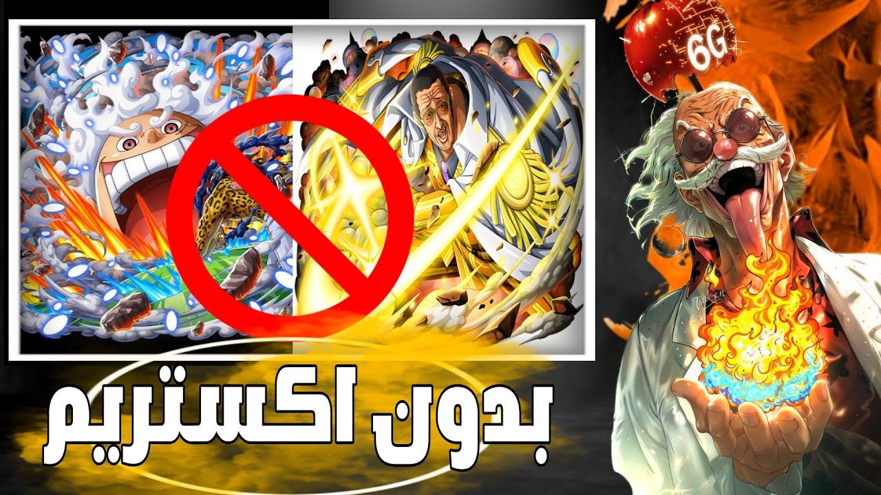 باونتي راش جلد الاكستريمات 🫡 one piece bounty rush 