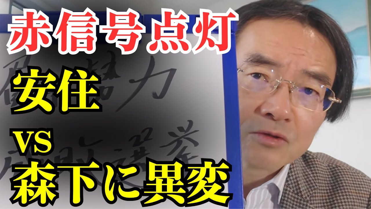 【門田 隆将】※衝撃速報※ 中道幹部に赤信号！「安住vs森下」最新情勢が急変 #高市早苗 #中国 #自民党 #岡田克也 #立憲民主党