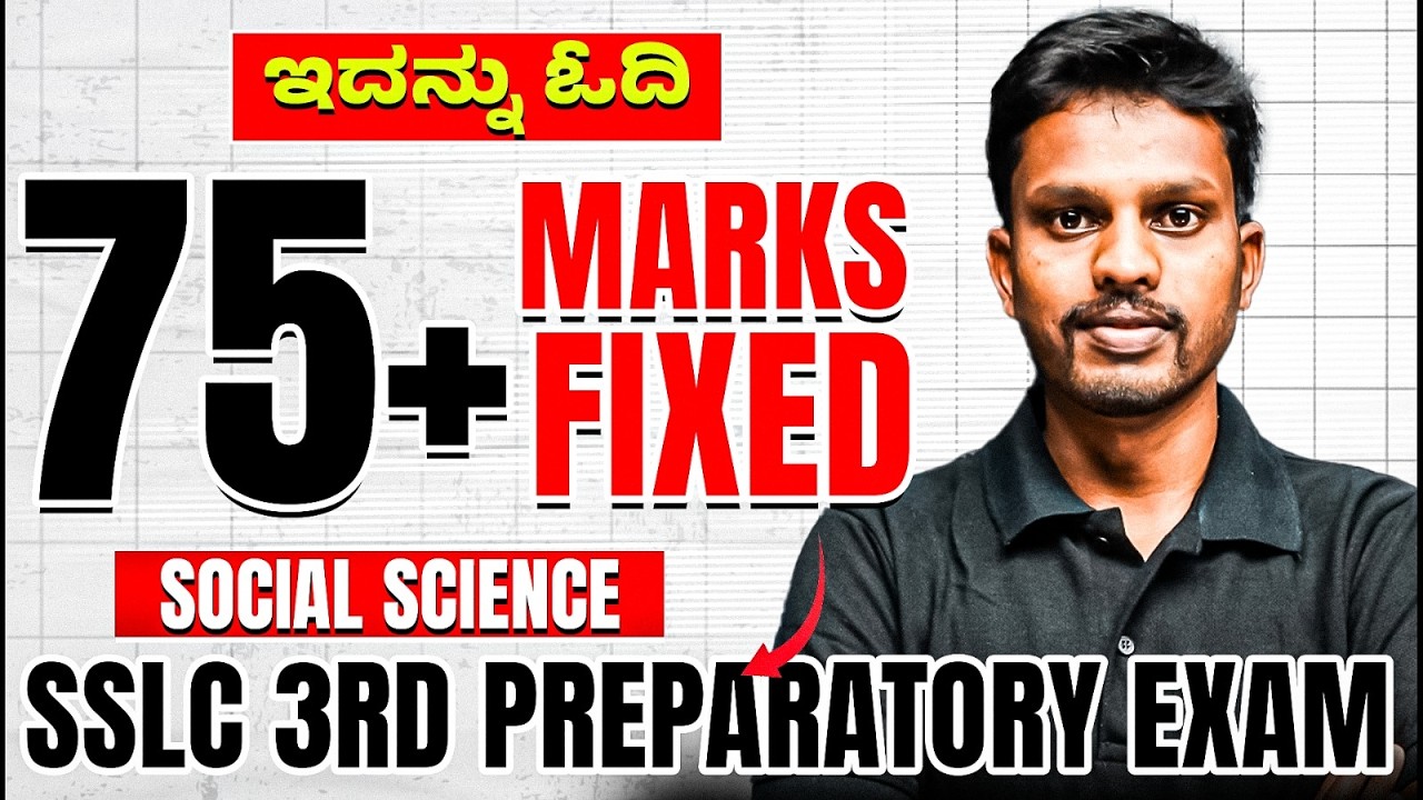 75+ Marks FIXED 😱 | SSLC Social Science 3rd Preparatory Exam 2026 | Most Important Questions 🔥