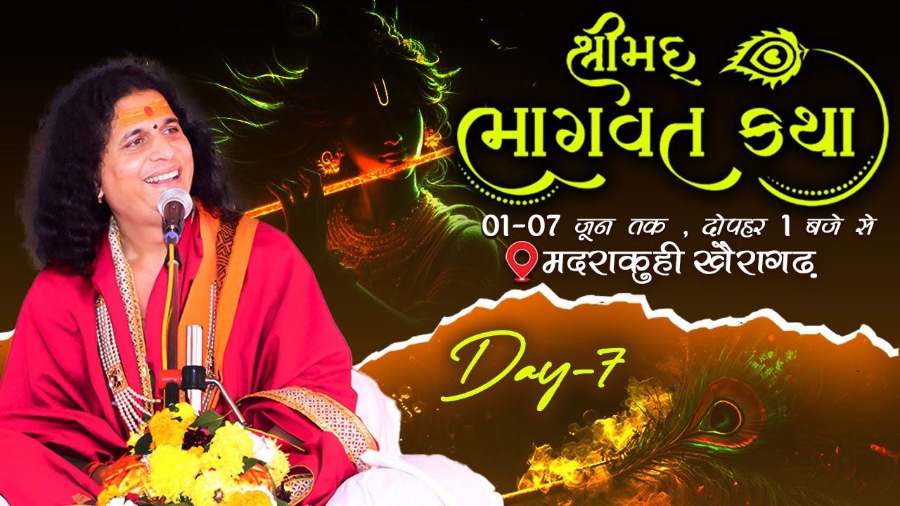 LIVE : Shrimad Bhagwat Katha By PP. IndradevJi Saraswati Maharaj ~ 07 June | Khairagarh,(C.G) | Day7