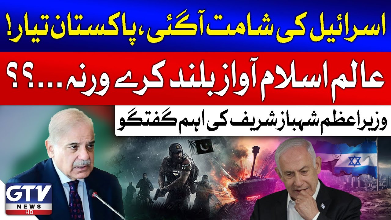 Israel Palestine War | PM Shehbaz Sharif Important Talk With All Parties Conference | GTV News