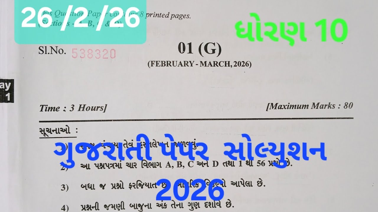 Std 10 gujarati paper solution 2026 | study with Nensi |