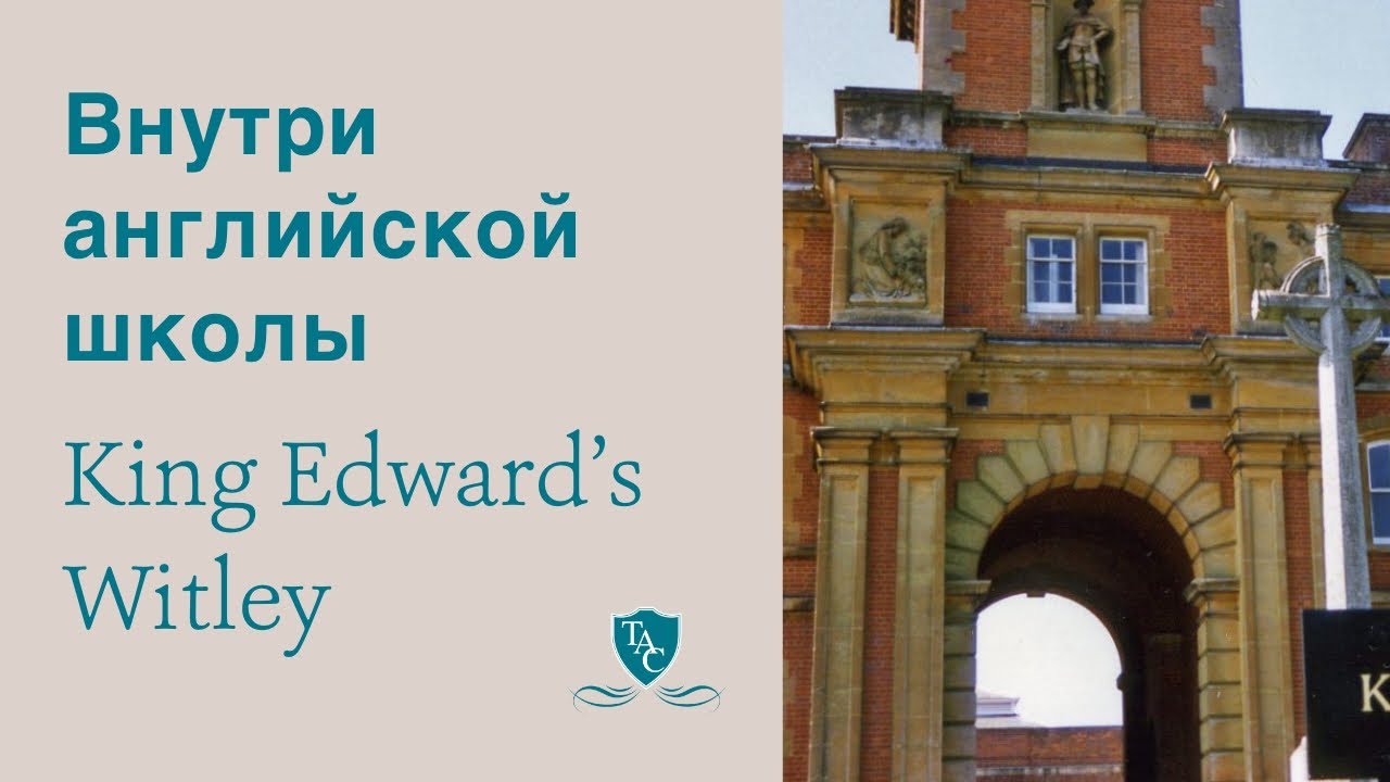 Внутри английской школы King Edward’s Witley: история, учеба, спорт и жизнь