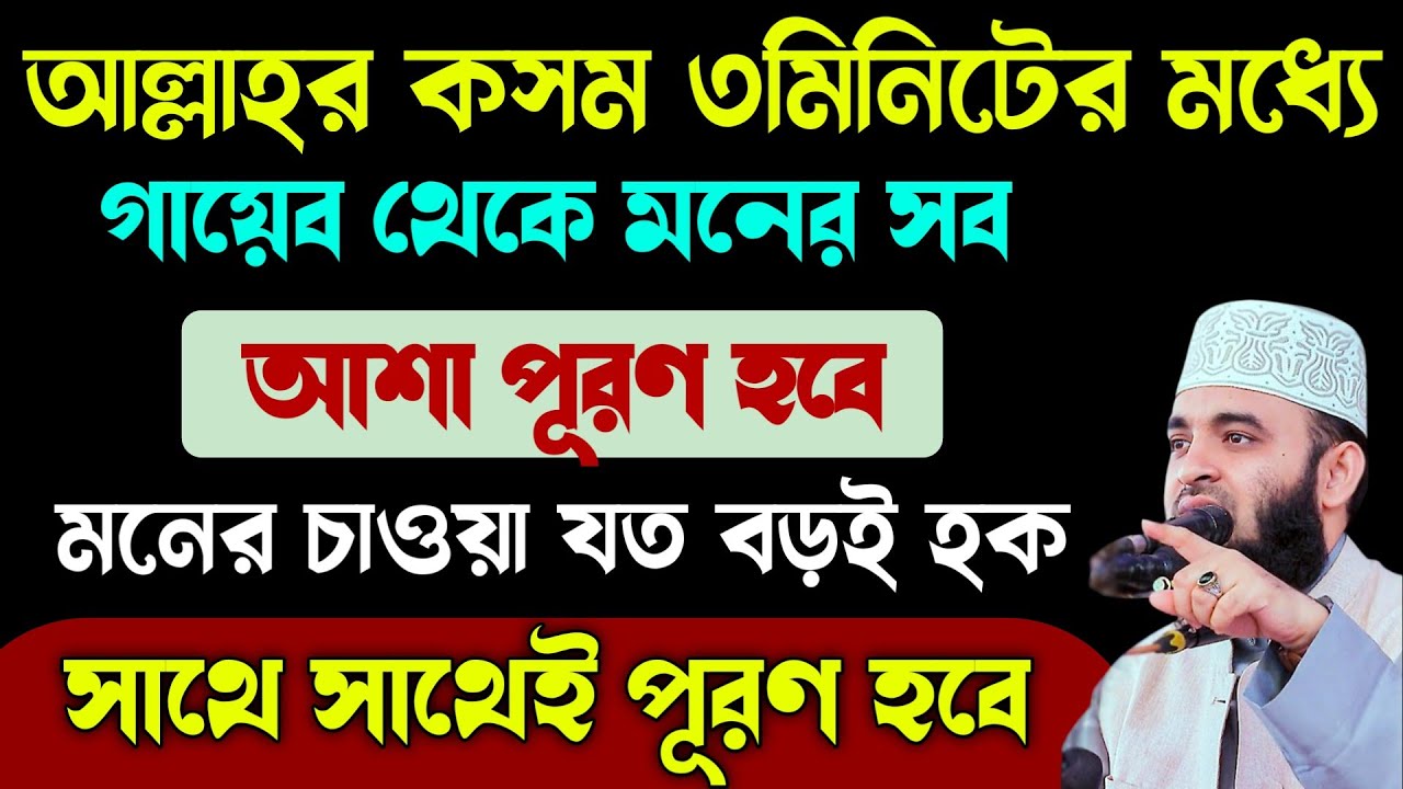 গায়েব থেকে মনের আশা পূরণ হবে🔥সূরাটি শুনুন🔥moner asha puroner dua surah quran tilawat recitation