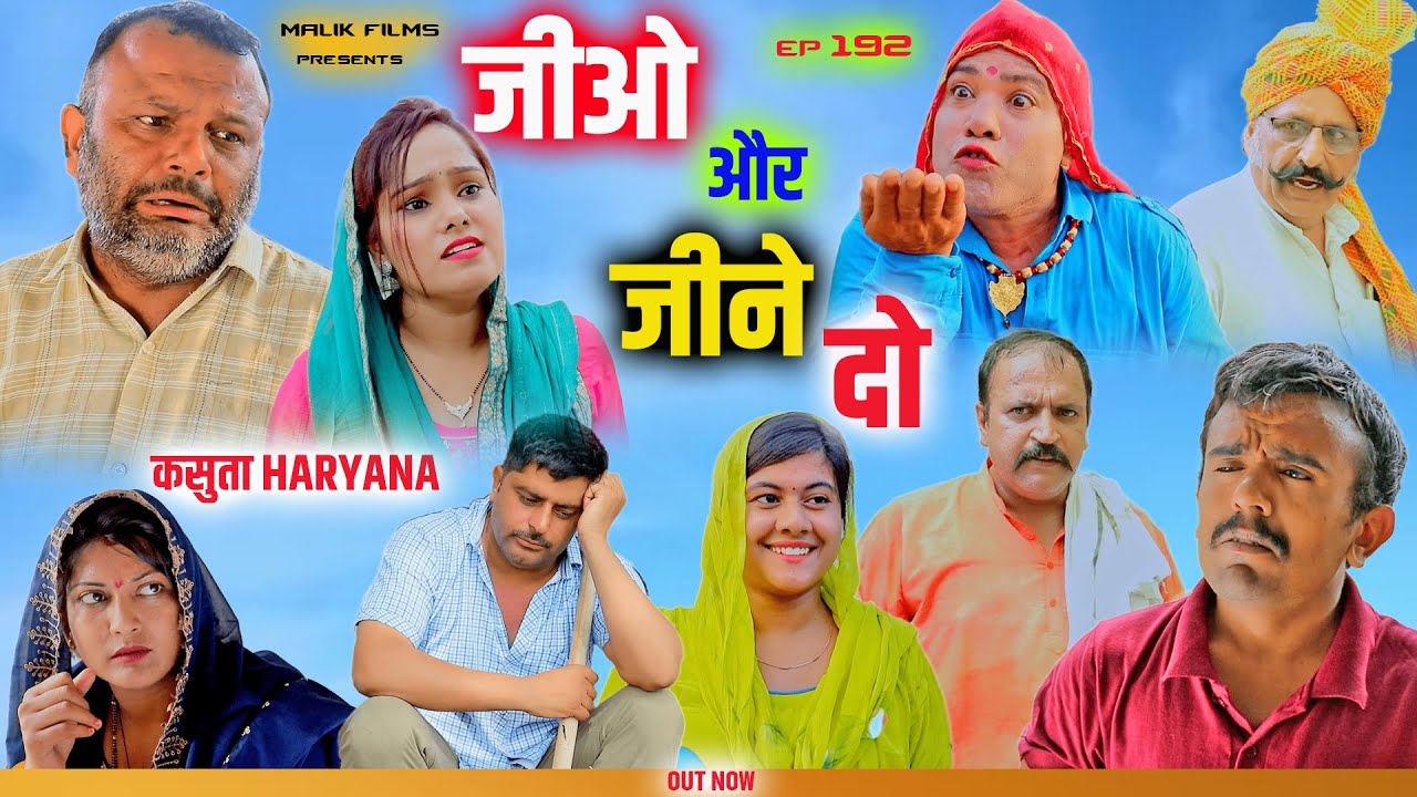 Ep. No-192 जीओ ओर जीने दो | New Haryanvi Comedy2023 | Malik Films | New Comedy