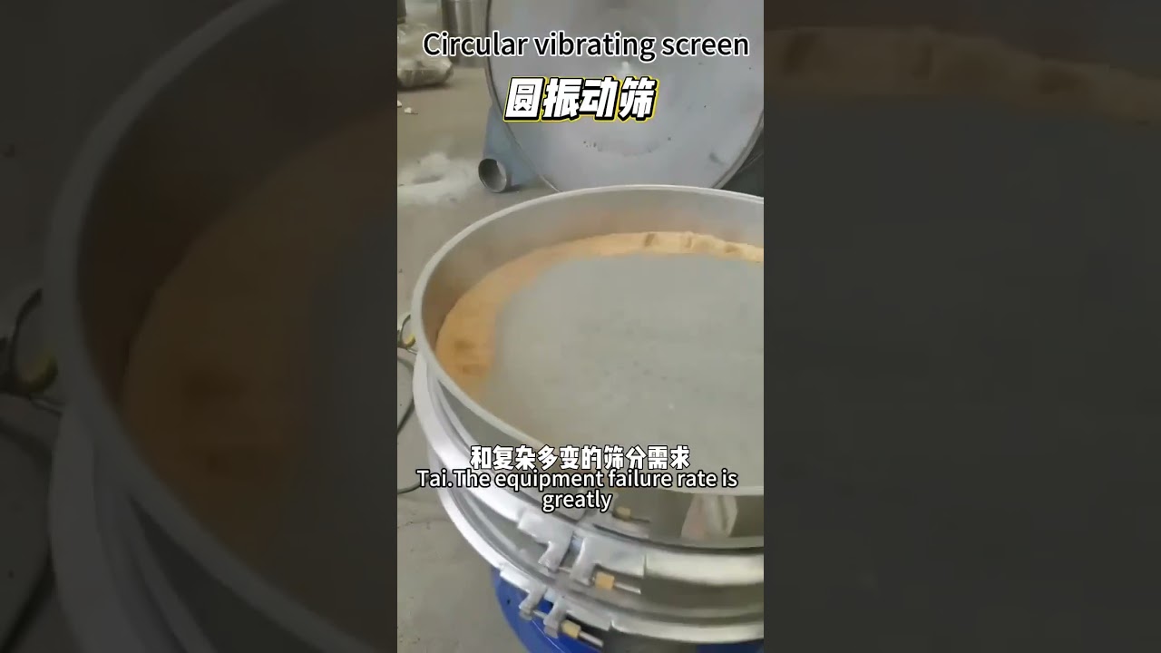 Circular vibrating screen