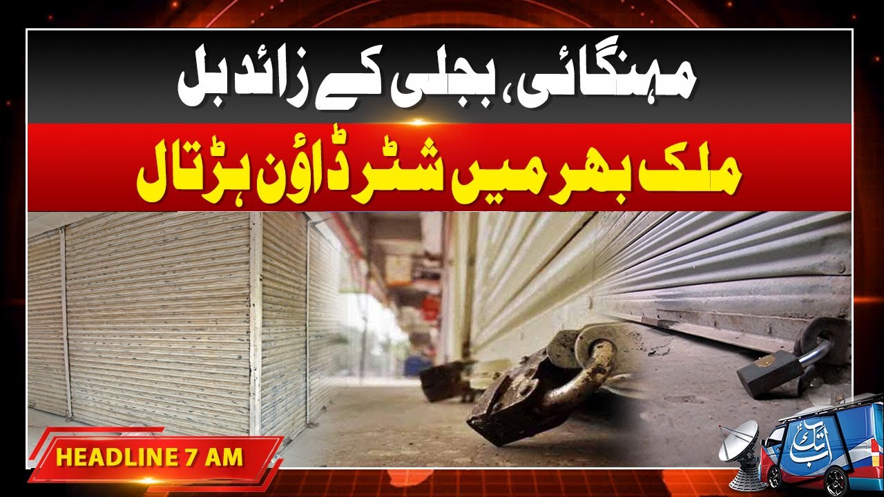 Shutter Down Strike in Karachi | Electricity Bills Hike | 7 AM Headlines | Abbtakk News