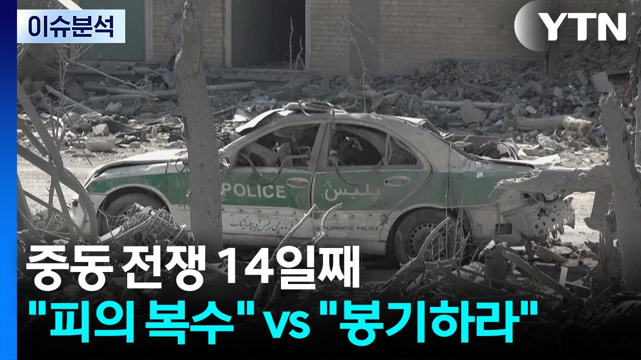 중동 전쟁 14일째...