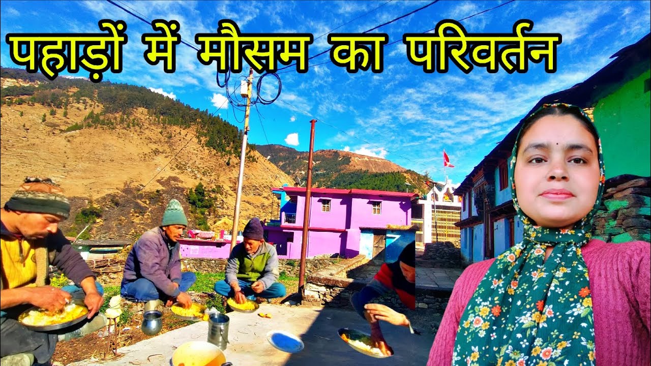 पहाड़ों में मौसम परिवर्तन के साथ साथ गांव वालों की life ❤️🥰