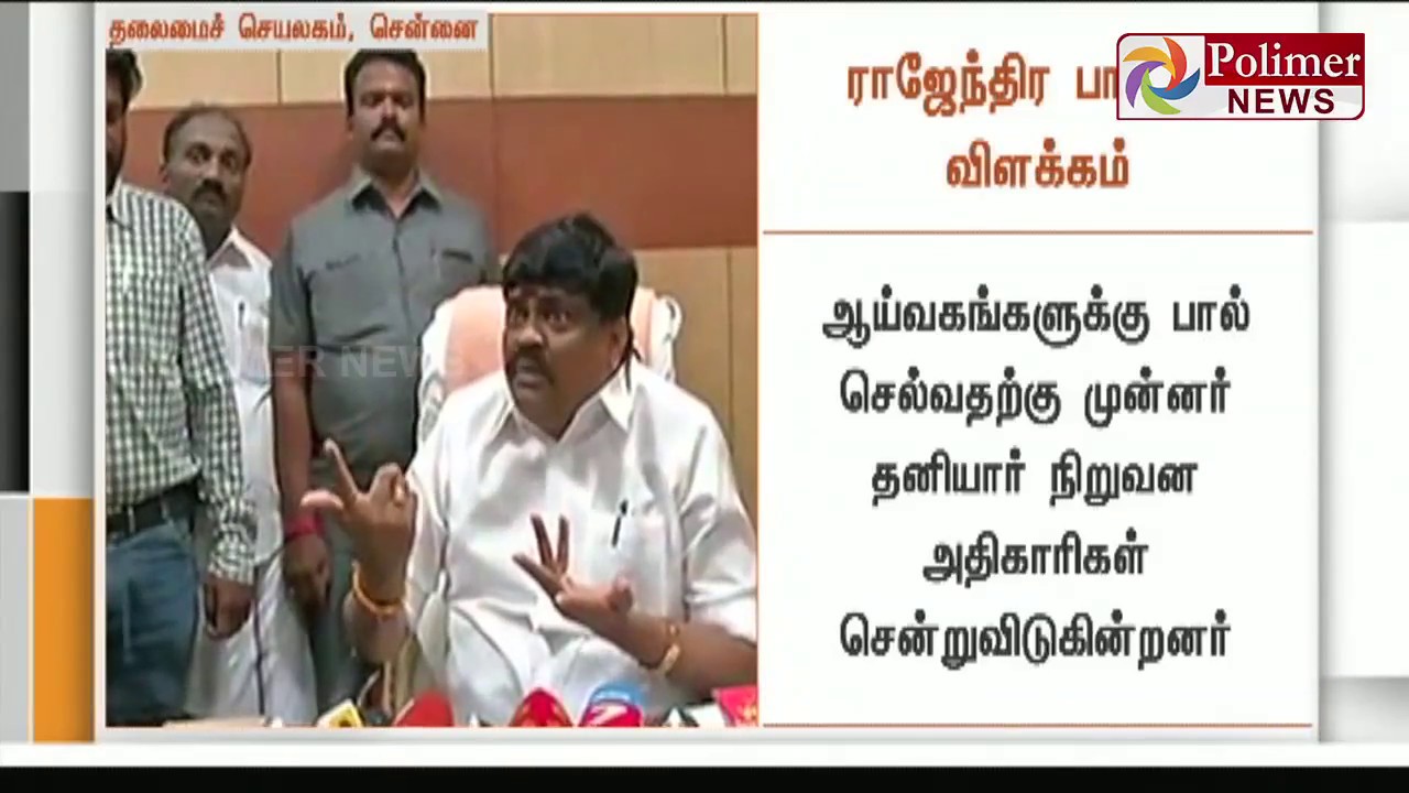 Private Milk Industries will be arrested for adding chemicals : Minister Rajendra Balaji
