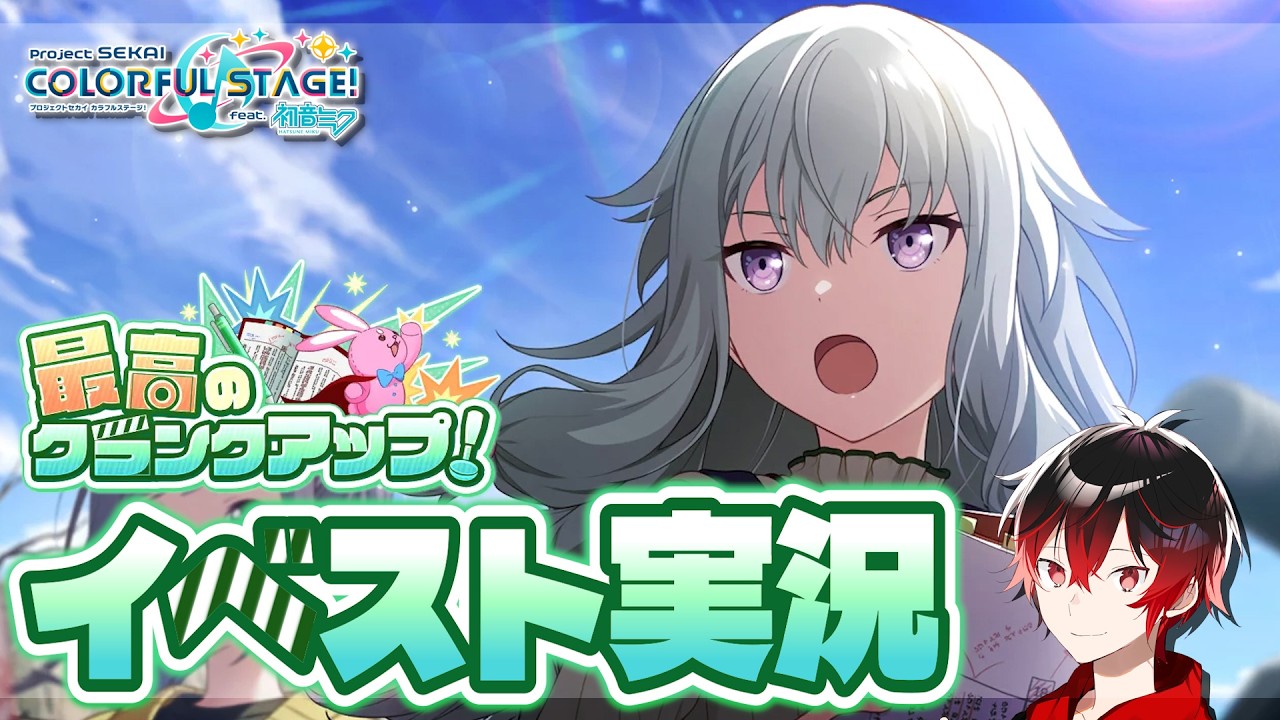 【プロセカ】完全初見！イベントストーリー「最高のクランクアップ！」を呼んで楽しむ配信！【実況】