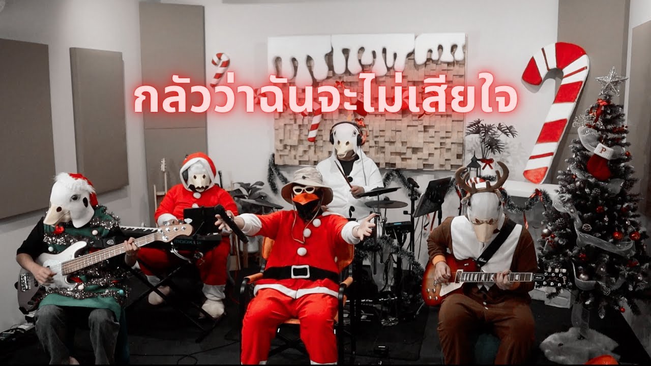 กลัวว่าฉันจะไม่เสียใจ (Fear) - PURPEECH [Mini Concert Christmas3/10]