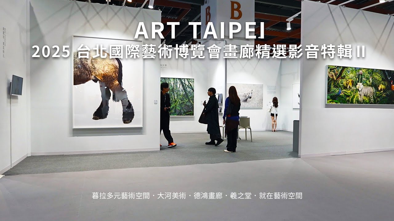 非池中藝術網｜ART TAIPEI 2025 台北國際藝術博覽會畫廊精選特輯 Part Ⅱ