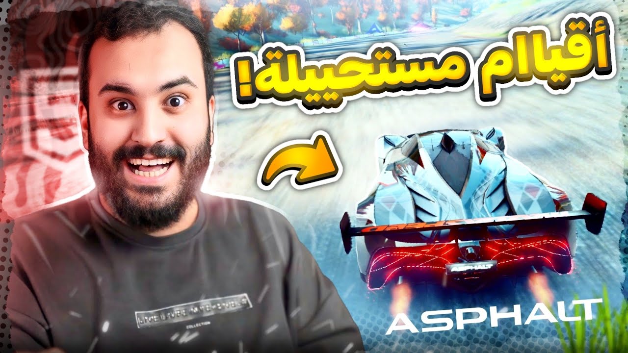 أسفلت الأساطير | حلم الإحتراف اصبح قريب بهذي السيارة 🔥 | Asphalt Legends 