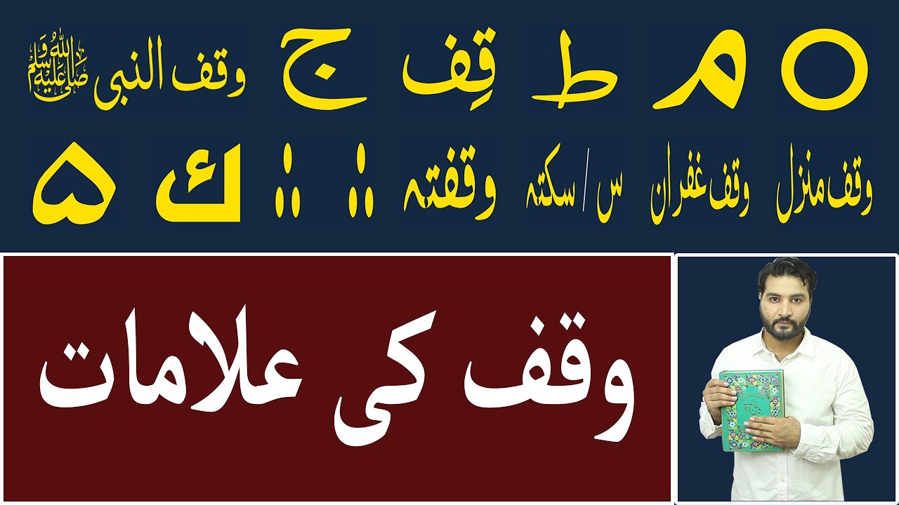 Waqf Rules In Quran | Waqf Ki Alamat | Waqf Ki Iqsam | By Mehmood Advocate