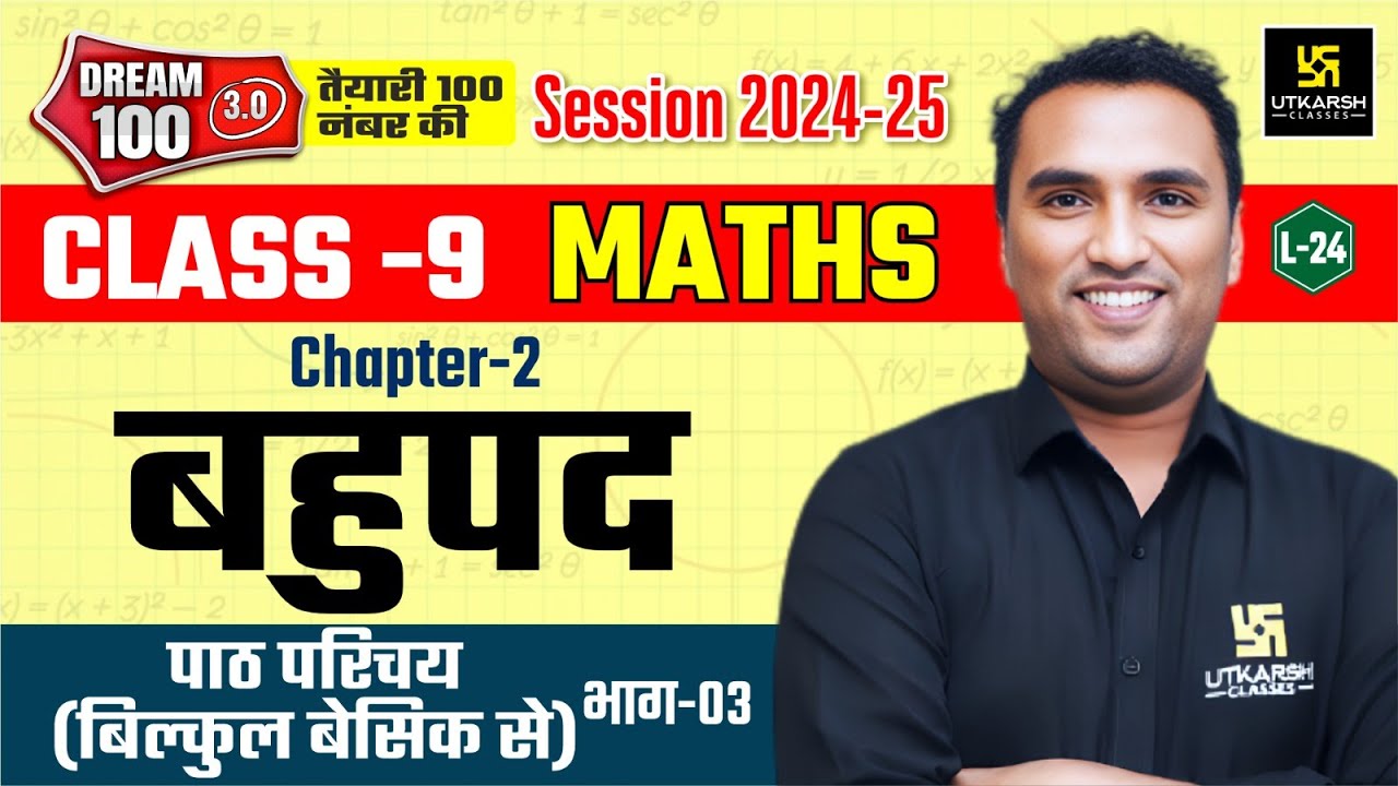 Class 9 Maths Chapter 2 | बहुपद - पाठ परिचय Part-3 | L-24 | Pawan Pareek Sir