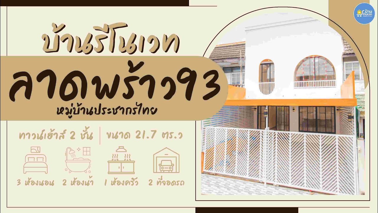ลาดพร้าว 93 