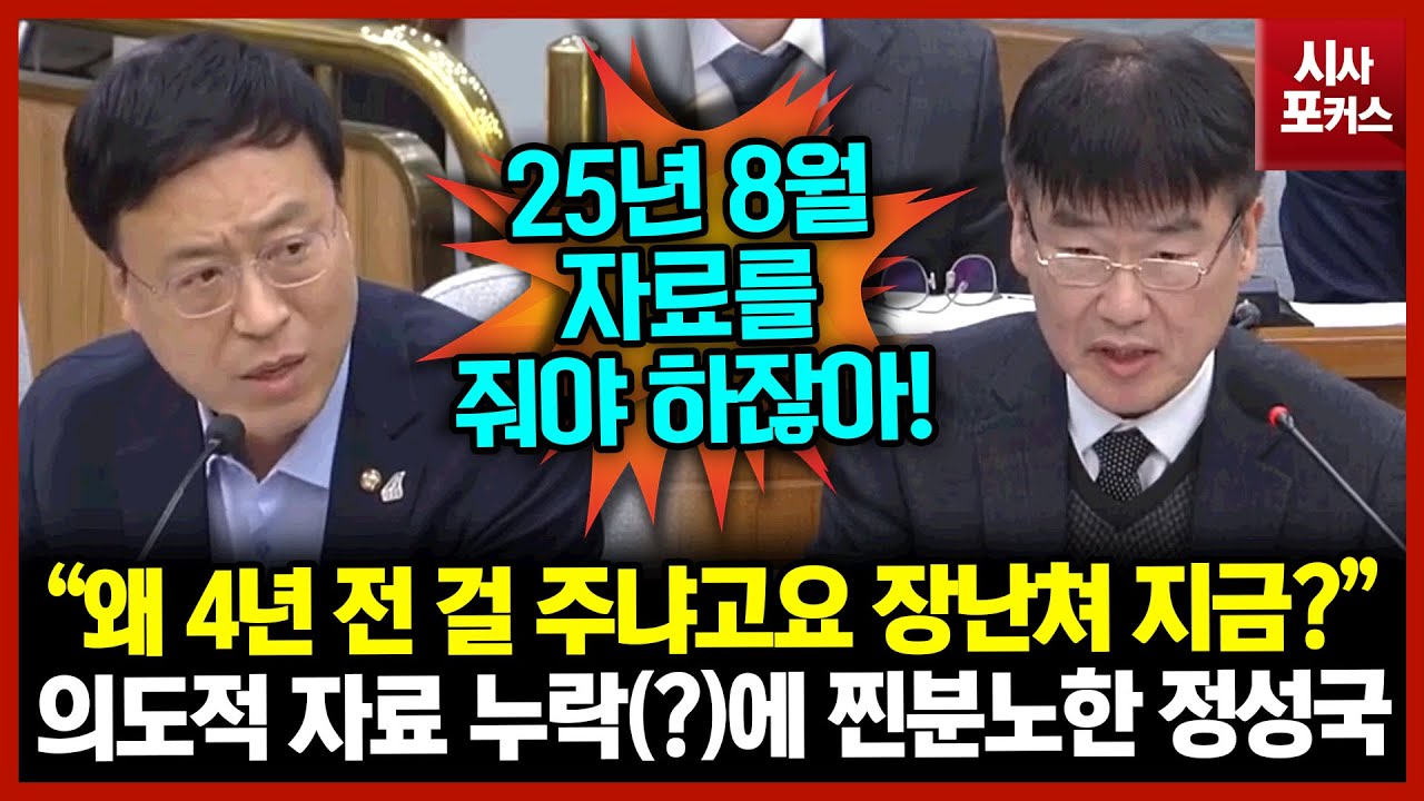 공항공사 의도적 자료 누락(?)에 찐분노한 정성국 “왜 4년 전 걸 주냐고요 장난쳐 지금?”