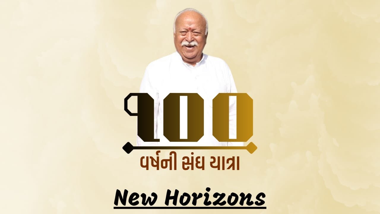Bengaluru 2-Day Lecture Series - 100 Years of Sangh Journey : New Horizons (Day 1), Session 1