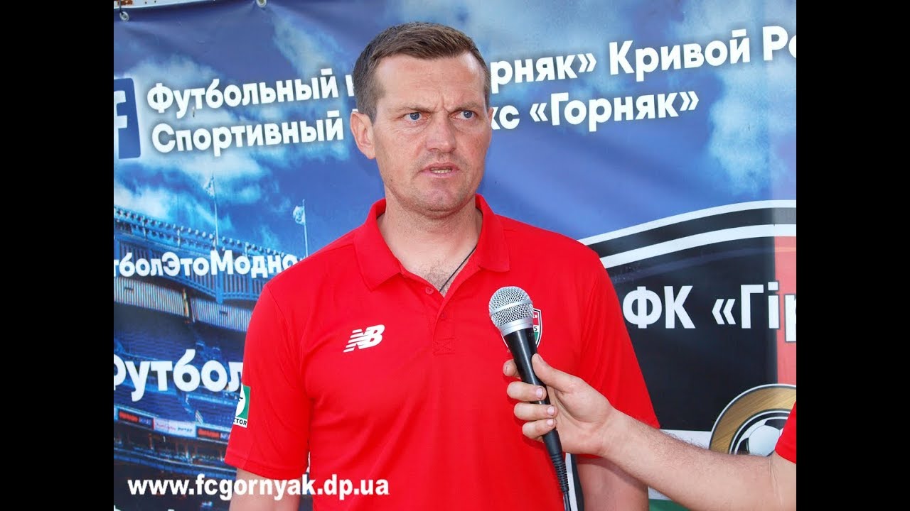 Игорь ДОРОШЕНКО. После матча. Горняк-Таврия 1:2. 2 лига. 26 тур. 19.5.19
