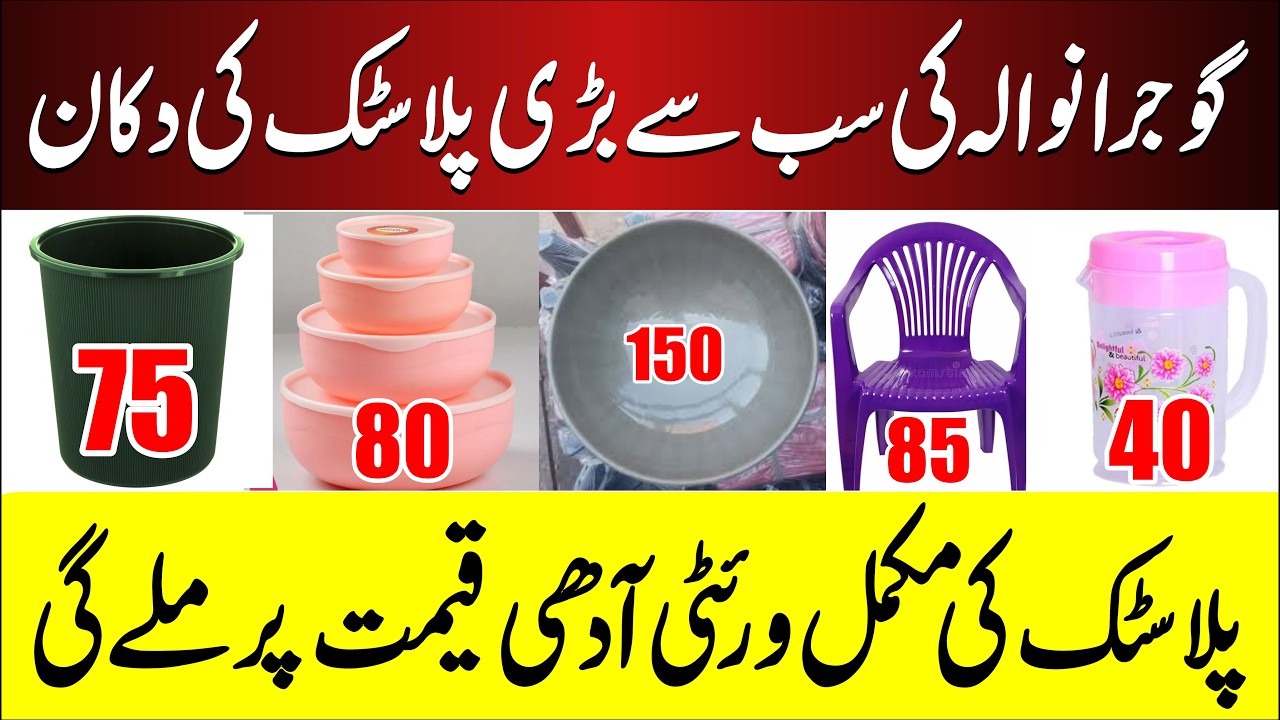 Biggest Plastic Shop in Gujranwala || Plastic Barton Wholesale market || Plastic Shop Gujranwala