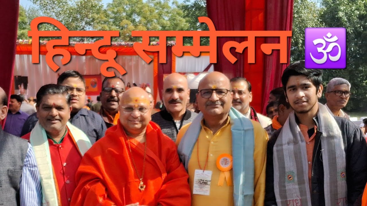 Hindu sammelan 🕉  हिन्दू सम्मेलन 💪🏻#hindu 