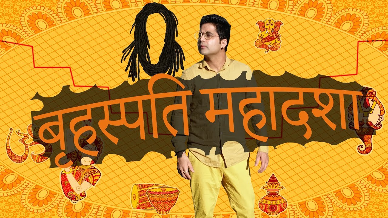 बृहस्पति महादशा फल - दशा जो करती हैं कल्याण और हर इच्छा पूरी