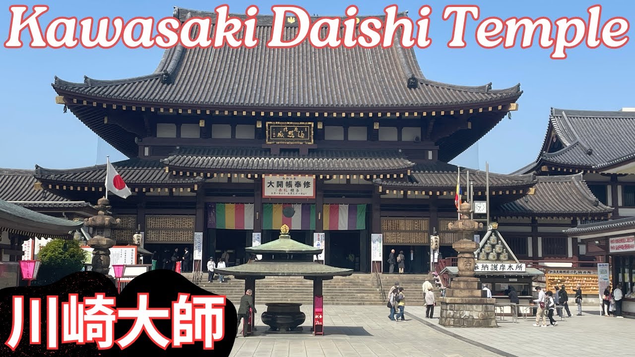 Visiting Historic Kawasaki Daishi Temple/ 厄除けの川崎大師に行ってみた！