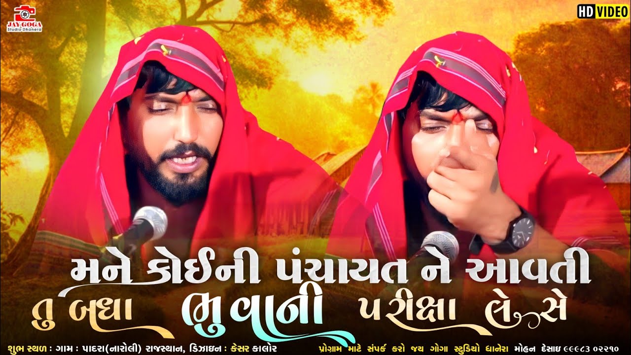 તુ બધા ભુવાની પરીક્ષા લેછે😱 || vinu bhuvaji dedha||મને કોઈ ની પંચાયત ને આવતી ||વિનુ ભુવાજી દેઢા