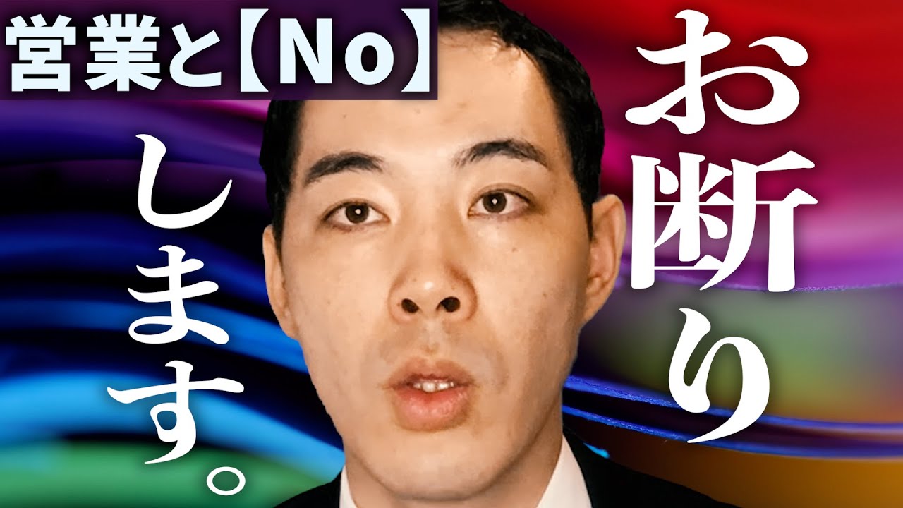 断られることについて。【営業】